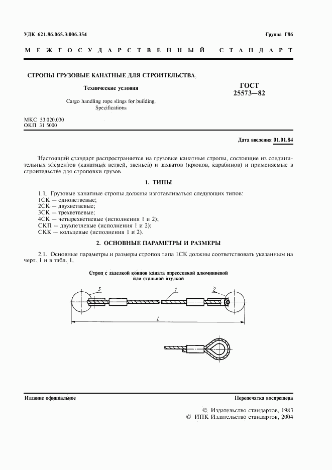 ГОСТ 25573-82, страница 2