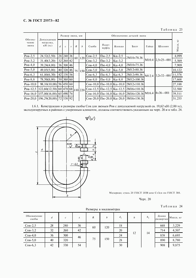 ГОСТ 25573-82, страница 37