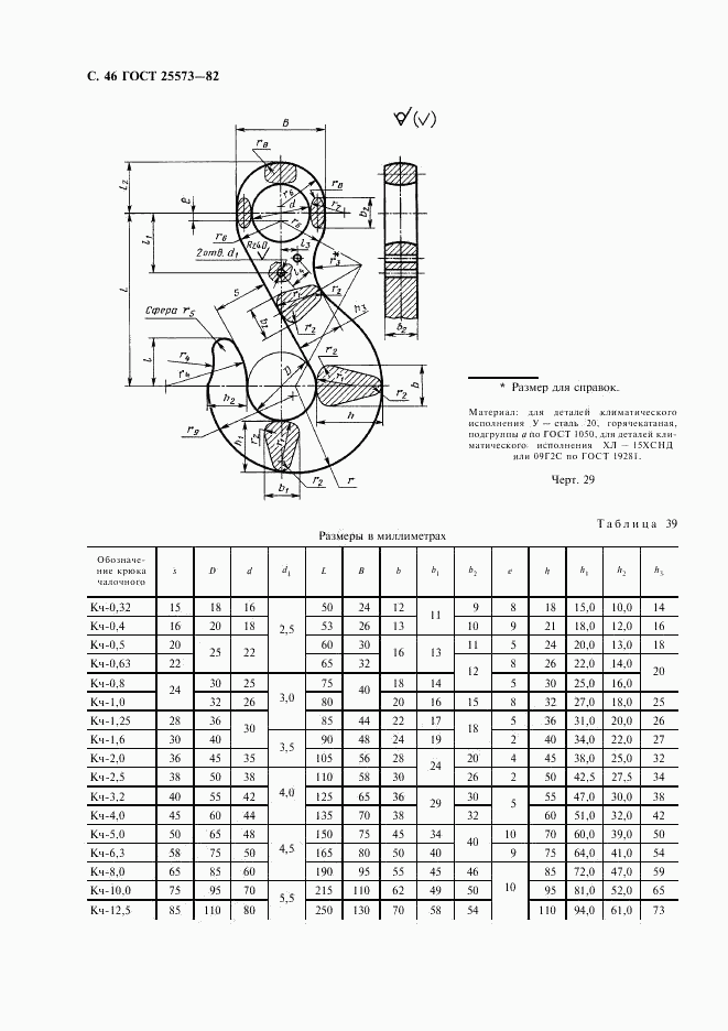 ГОСТ 25573-82, страница 47