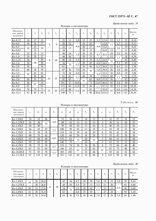 ГОСТ 25573-82, страница 48