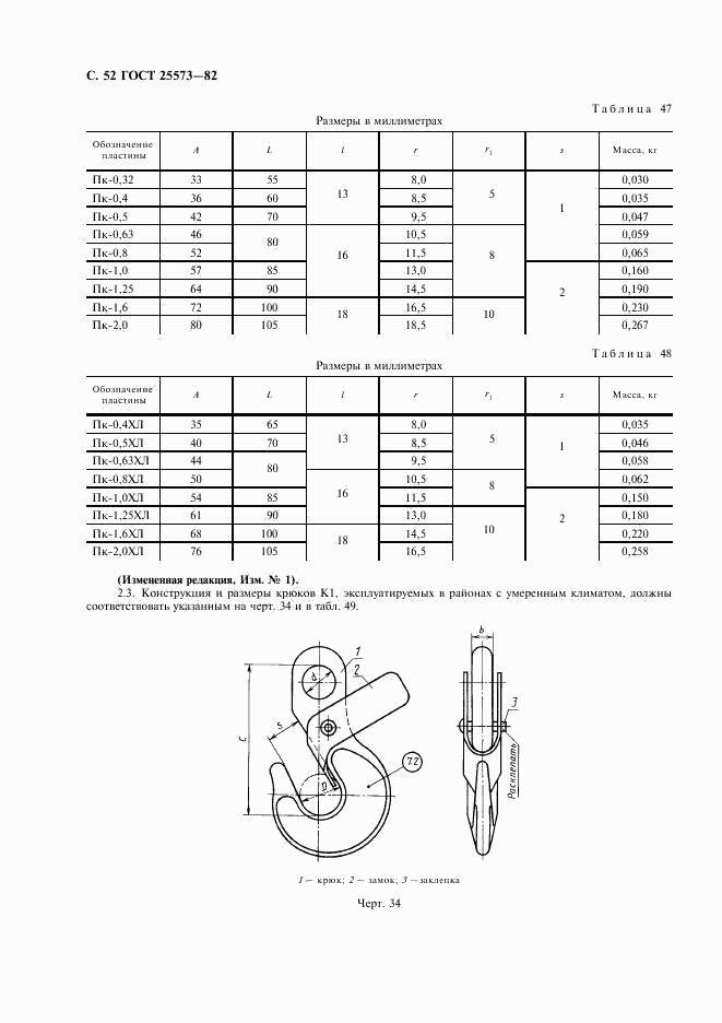ГОСТ 25573-82, страница 53