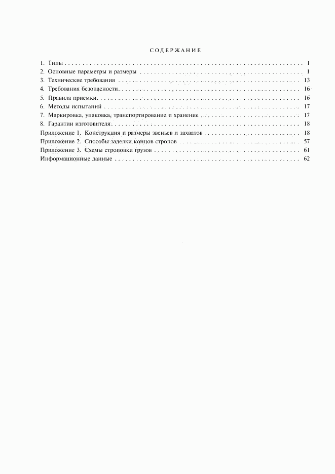 ГОСТ 25573-82, страница 64