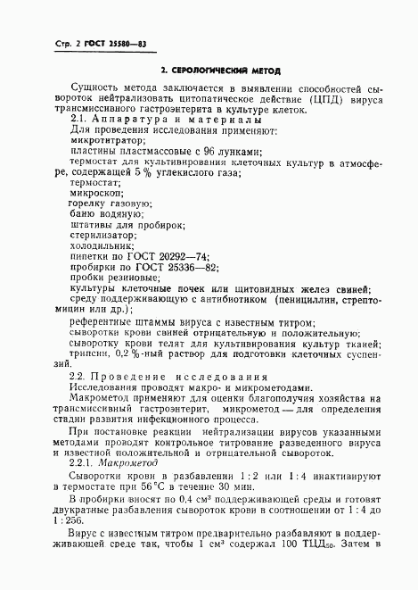 ГОСТ 25580-83, страница 4