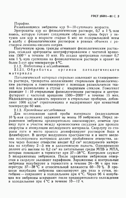ГОСТ 25581-91, страница 4