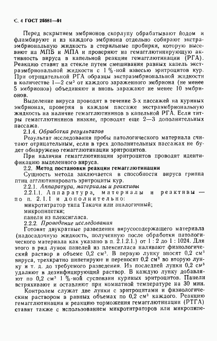 ГОСТ 25581-91, страница 5