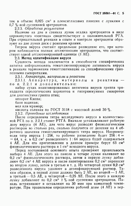 ГОСТ 25581-91, страница 6
