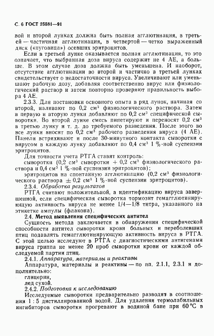 ГОСТ 25581-91, страница 7