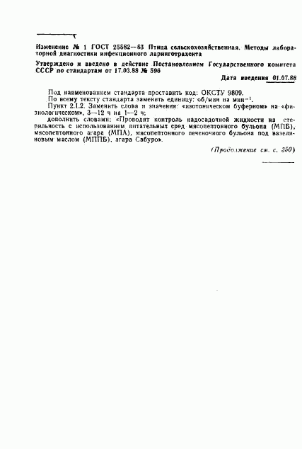 ГОСТ 25582-83, страница 8