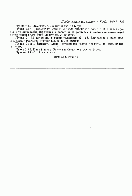 ГОСТ 25582-83, страница 9