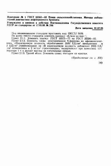 ГОСТ 25583-83, страница 6