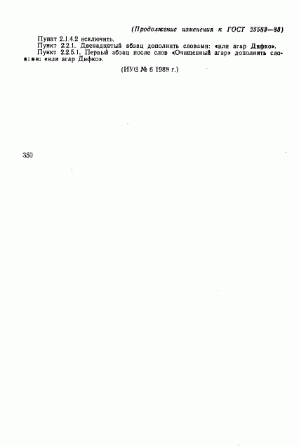 ГОСТ 25583-83, страница 7