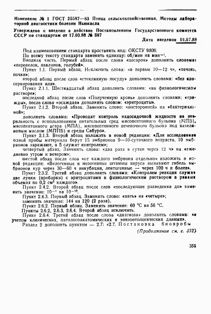 ГОСТ 25587-83, страница 10