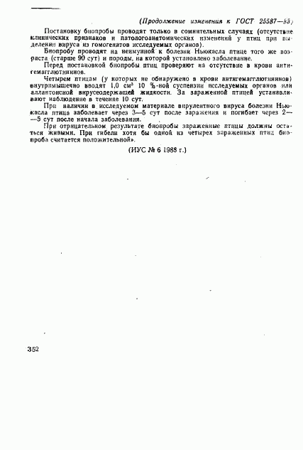 ГОСТ 25587-83, страница 11