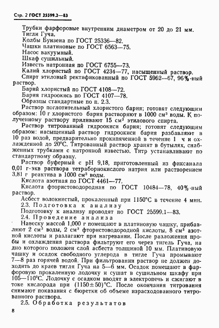 ГОСТ 25599.2-83, страница 2