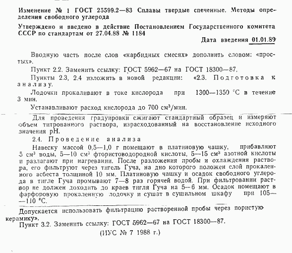 ГОСТ 25599.2-83, страница 4