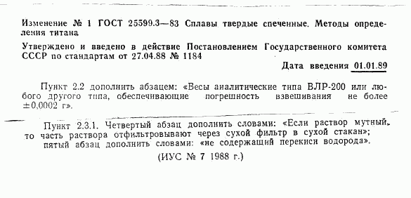 ГОСТ 25599.3-83, страница 6