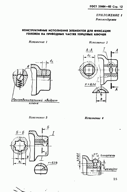 ГОСТ 25604-83, страница 12