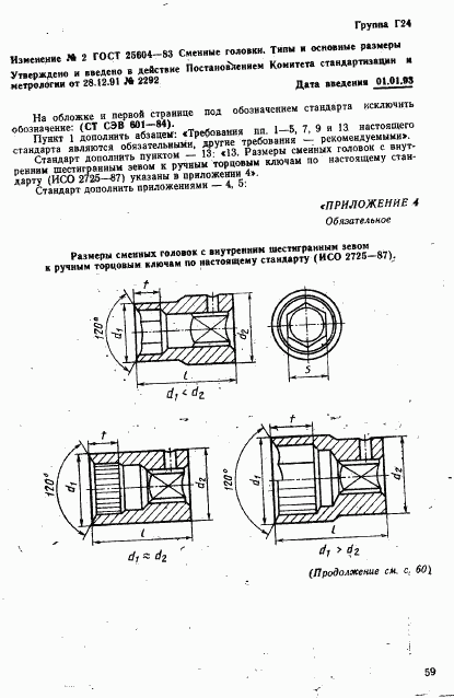 ГОСТ 25604-83, страница 15