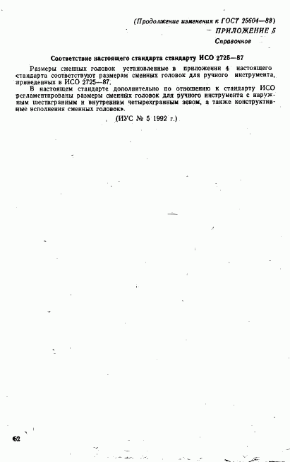 ГОСТ 25604-83, страница 18
