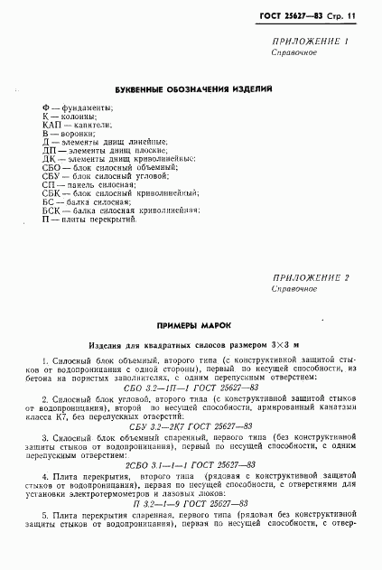 ГОСТ 25627-83, страница 13