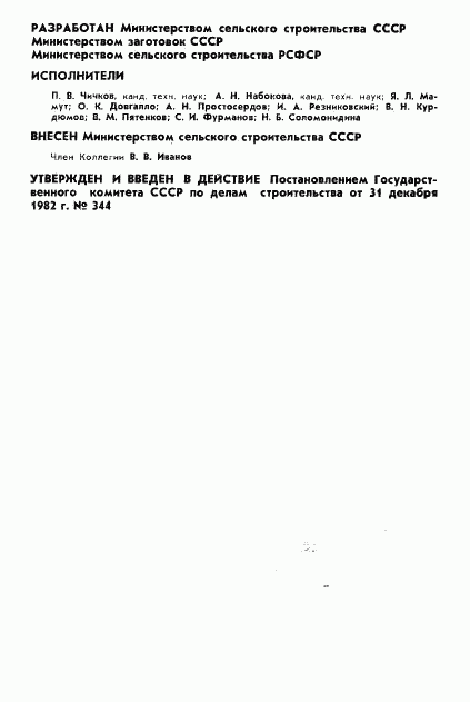 ГОСТ 25627-83, страница 2