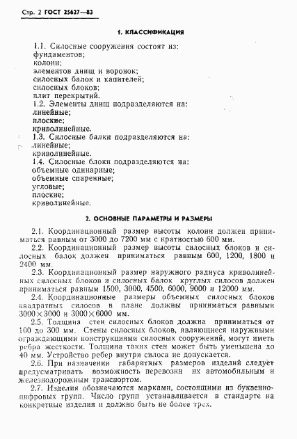 ГОСТ 25627-83, страница 4