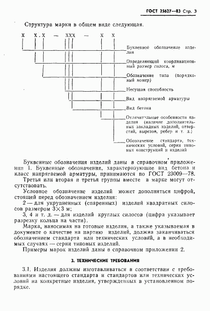 ГОСТ 25627-83, страница 5