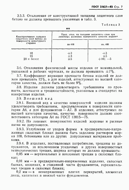 ГОСТ 25627-83, страница 9