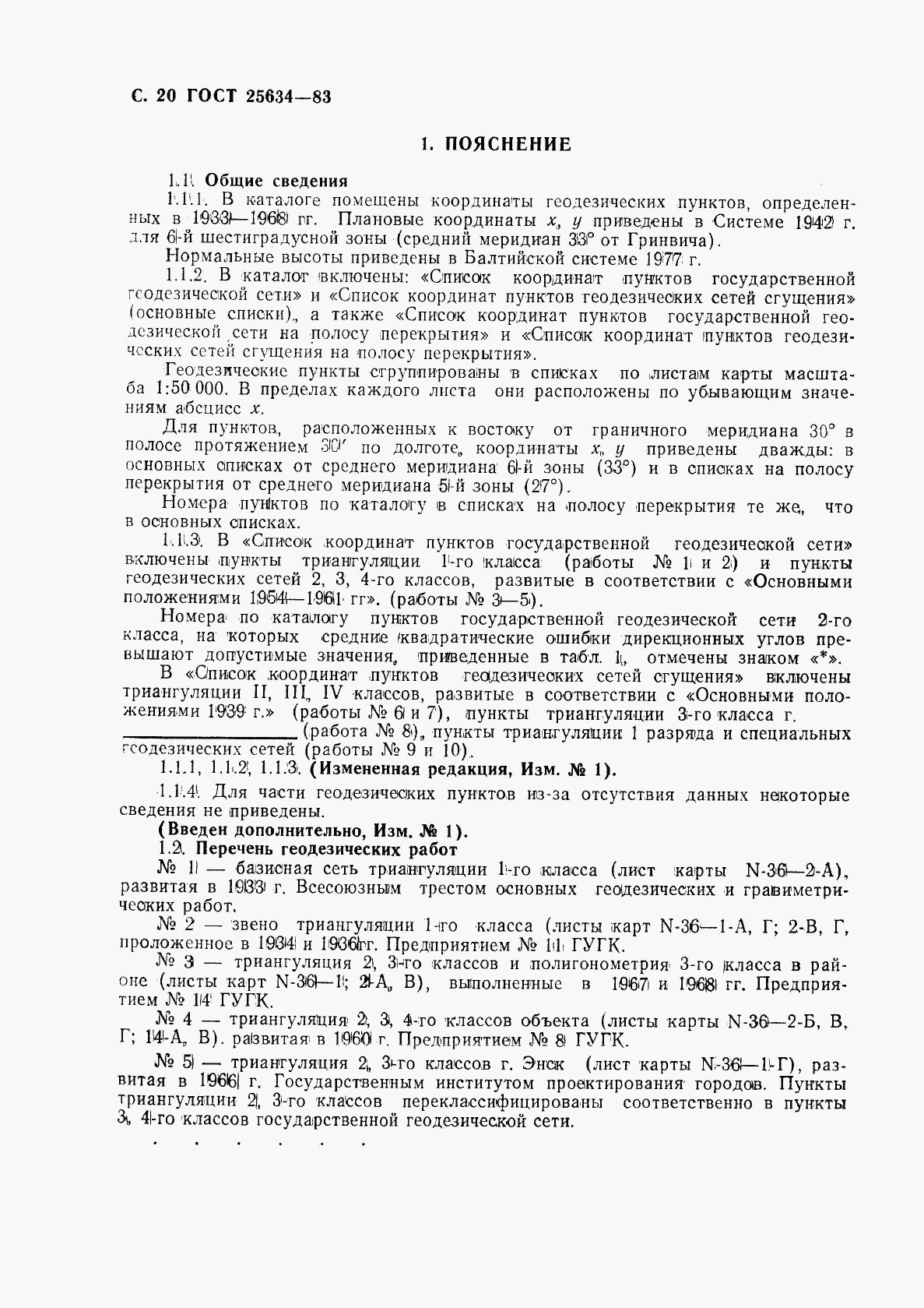 ГОСТ 25634-83, страница 21