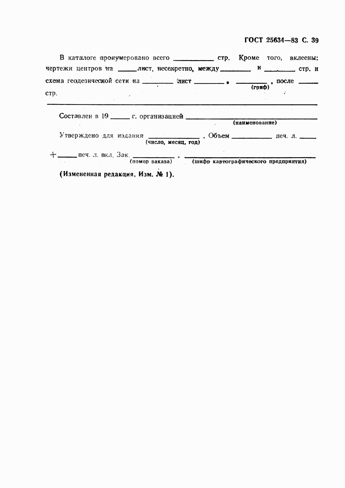 ГОСТ 25634-83, страница 40