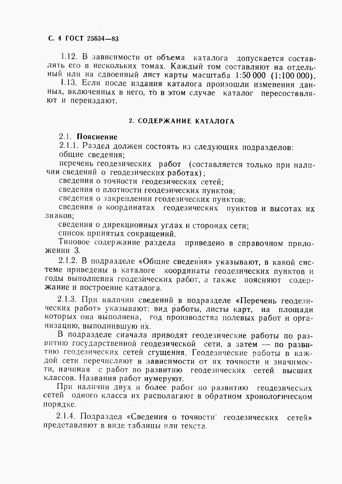 ГОСТ 25634-83, страница 5