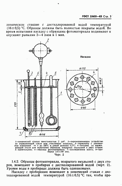 ГОСТ 25635-83, страница 5