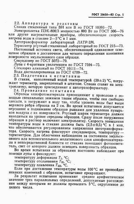 ГОСТ 25635-83, страница 7