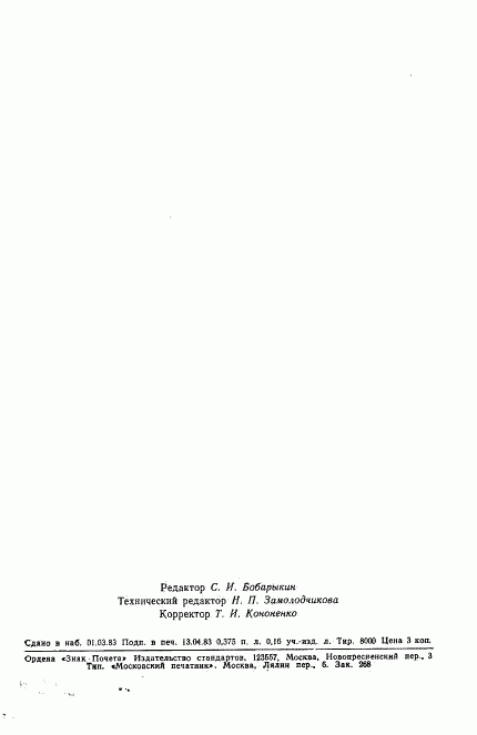 ГОСТ 25636-83, страница 10
