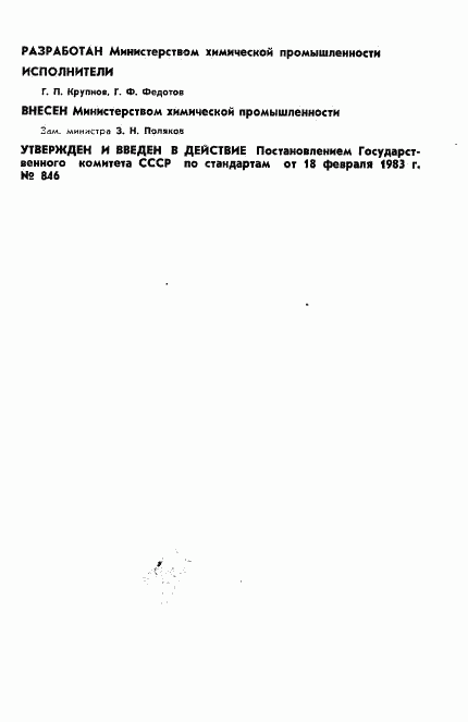 ГОСТ 25636-83, страница 2