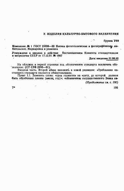 ГОСТ 25636-83, страница 6