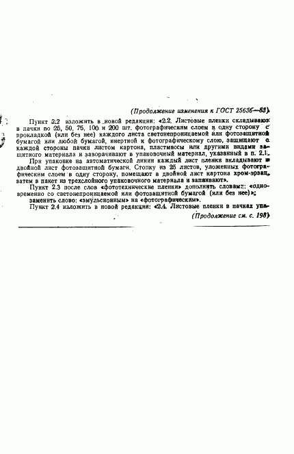 ГОСТ 25636-83, страница 8