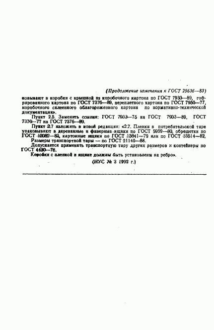 ГОСТ 25636-83, страница 9