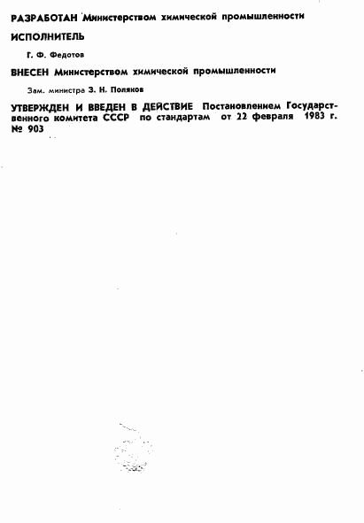 ГОСТ 25643-83, страница 2