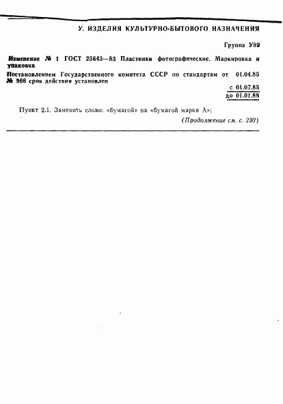 ГОСТ 25643-83, страница 5