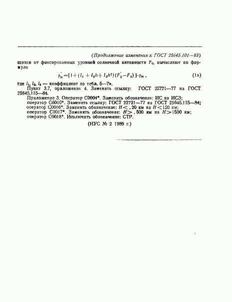 ГОСТ 25645.101-83, страница 172