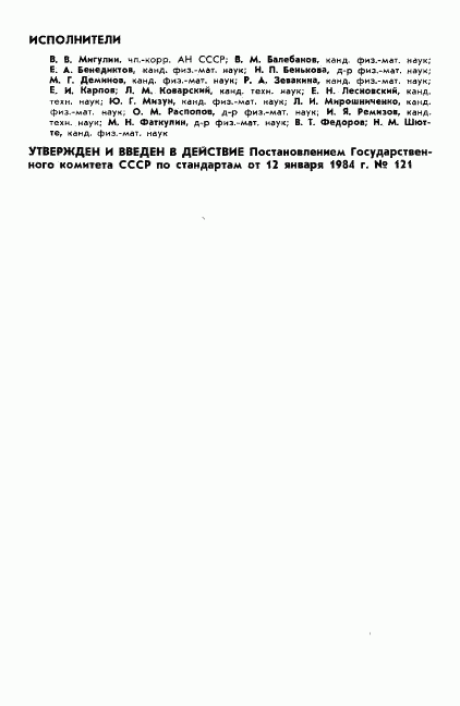 ГОСТ 25645.113-84, страница 2