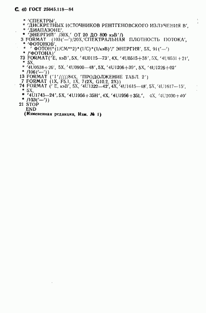 ГОСТ 25645.118-84, страница 41