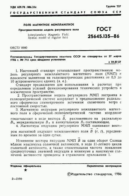 ГОСТ 25645.135-86, страница 3