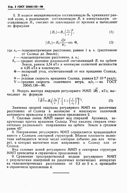 ГОСТ 25645.135-86, страница 4