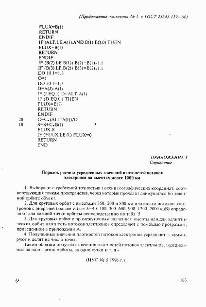 ГОСТ 25645.139-86, страница 134