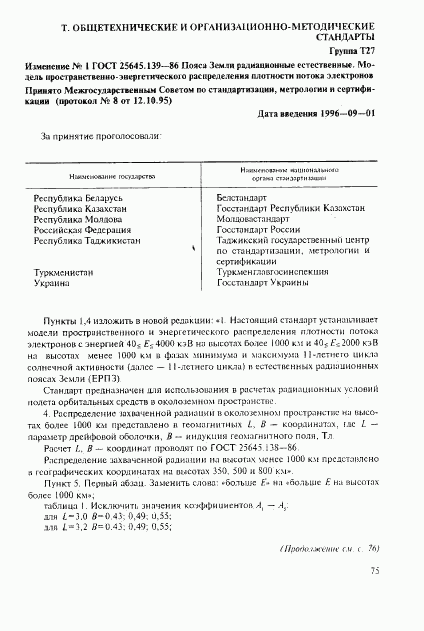 ГОСТ 25645.139-86, страница 46