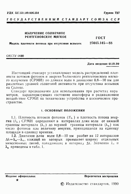 ГОСТ 25645.145-88, страница 2