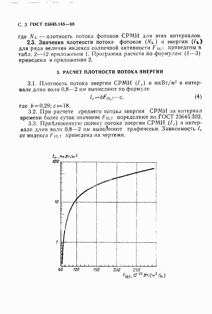 ГОСТ 25645.145-88, страница 4