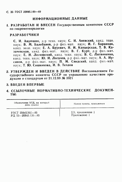ГОСТ 25645.149-89, страница 37